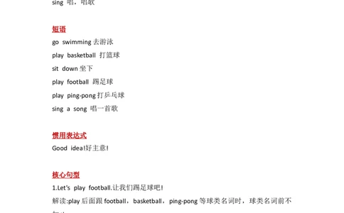 外研社版小学英语(一年级起点)一年级下册Module10知识点精析_一年级上下册资料_小学一年级学习资料-25年更新版_1-06、小学一年级英语下册_1-6-1、知识点、测试卷、电子书_外研版一起点