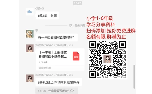 人教部编版一年上册语文生字专项答案_一年级上下册资料_小学一年级学习资料-25年更新版_1-01、小学一年级语文上册_01、知识汇总