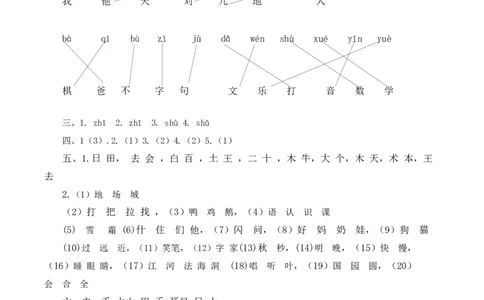 人教部编版一年上册语文生字专项答案_一年级上下册资料_小学一年级学习资料-25年更新版_1-01、小学一年级语文上册_01、知识汇总