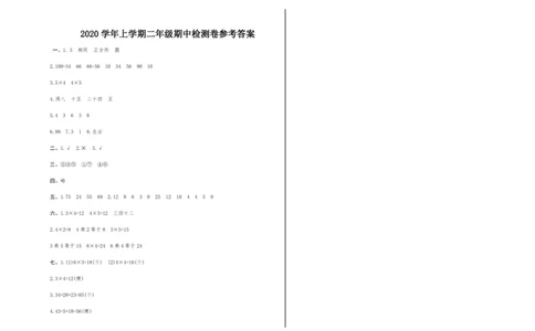 冀教版二年级数学上册期中测试卷及答案_二年级上下册资料_小学二年级学习资料-25年更新版_2-03、小学二年级数学上册_2-3-2、练习题、作业、试题、试卷_冀教版_期中测试卷