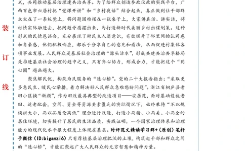 0112-未标注白-让基层治理&ldquo;沃土生花&rdquo;_2026考公资料_（57）申论材料_00、笔杆子晨读材料_2024笔杆子晨读_笔杆子1月时政