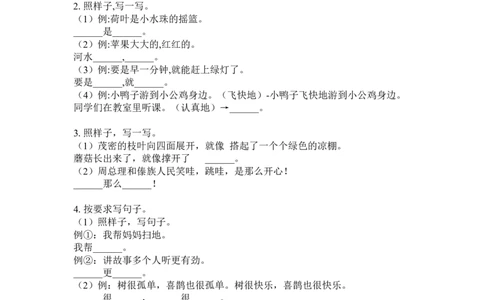 句子专项练习_一年级上下册资料_一年级上语数英上下册学习资料_3-6-2、小学一年级语文下册_统编、部编、人教（语文全国统一只有一个版）_6、专项练习_组词造句