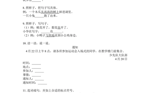 句子专项练习_一年级上下册资料_一年级上语数英上下册学习资料_3-6-2、小学一年级语文下册_统编、部编、人教（语文全国统一只有一个版）_6、专项练习_组词造句
