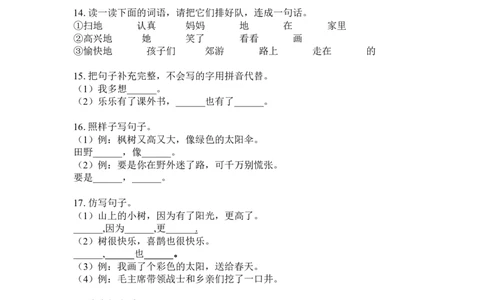 句子专项练习_一年级上下册资料_一年级上语数英上下册学习资料_3-6-2、小学一年级语文下册_统编、部编、人教（语文全国统一只有一个版）_6、专项练习_组词造句