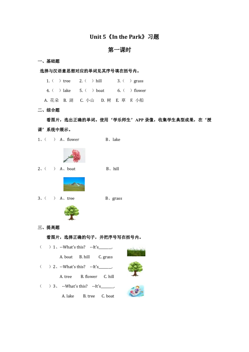 人教新起点二年级上册Unit5习题第1课时_二年级上下册资料_二年级语数英上下册学习资料_3-7-5、小学二年级英语上册_人教版一起点_2、同步练习