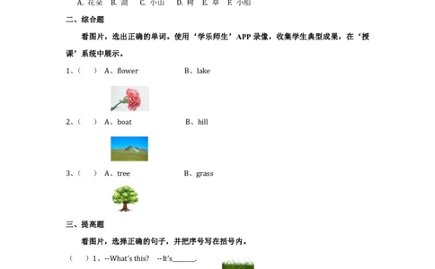 人教新起点二年级上册Unit5习题第1课时_二年级上下册资料_二年级语数英上下册学习资料_3-7-5、小学二年级英语上册_人教版一起点_2、同步练习