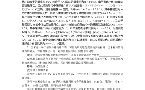 专练37_2025高中教辅（后续还会更新新习题试卷）_2025高中全科《微专题&middot;小练习》_2025高中全科《微专题小练习》_2025版&middot;微专题小练习&middot;生物学&middot;