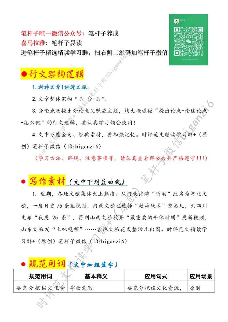 0119---标注白-把&ldquo;线上流量&rdquo;变成&ldquo;线下成绩&rdquo;_2026考公资料_（57）申论材料_00、笔杆子晨读材料_2024笔杆子晨读_笔杆子1月时政