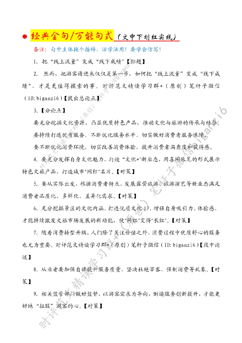 0119---标注白-把&ldquo;线上流量&rdquo;变成&ldquo;线下成绩&rdquo;_2026考公资料_（57）申论材料_00、笔杆子晨读材料_2024笔杆子晨读_笔杆子1月时政