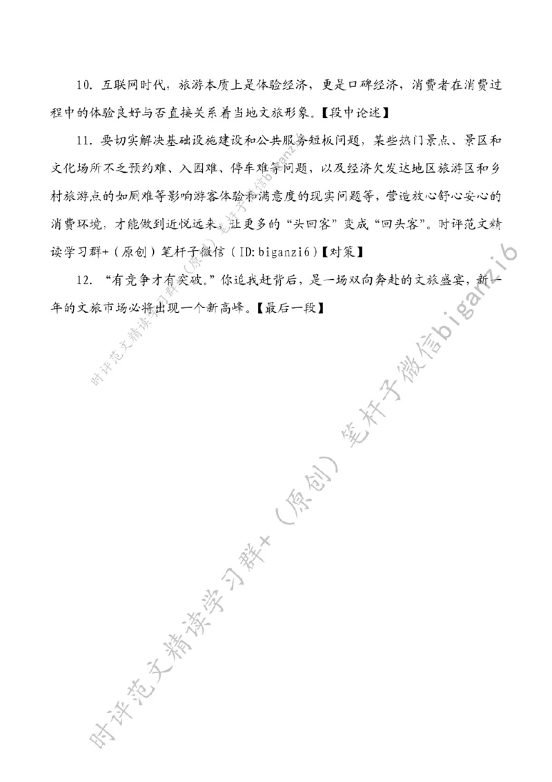 0119---标注白-把&ldquo;线上流量&rdquo;变成&ldquo;线下成绩&rdquo;_2026考公资料_（57）申论材料_00、笔杆子晨读材料_2024笔杆子晨读_笔杆子1月时政