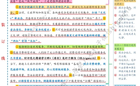 0119---标注白-把&ldquo;线上流量&rdquo;变成&ldquo;线下成绩&rdquo;_2026考公资料_（57）申论材料_00、笔杆子晨读材料_2024笔杆子晨读_笔杆子1月时政