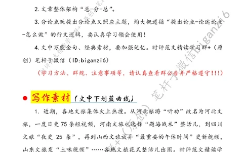 0119---标注白-把&ldquo;线上流量&rdquo;变成&ldquo;线下成绩&rdquo;_2026考公资料_（57）申论材料_00、笔杆子晨读材料_2024笔杆子晨读_笔杆子1月时政