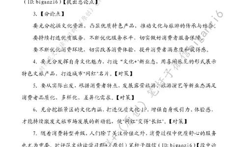 0119---标注白-把&ldquo;线上流量&rdquo;变成&ldquo;线下成绩&rdquo;_2026考公资料_（57）申论材料_00、笔杆子晨读材料_2024笔杆子晨读_笔杆子1月时政