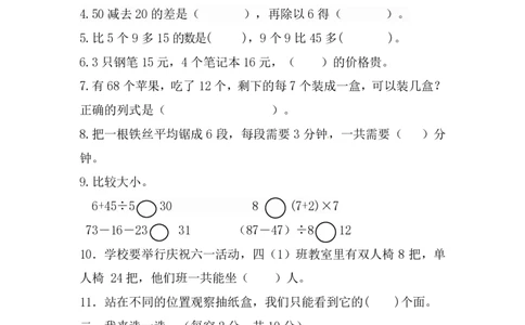 小学三年级上册北师大版本数学第一次月考试A卷含答案_三年级上下册资料_小学三年级学习资料-25年更新版_3-03、小学三年级数学上册_3-3-2、练习题、作业、试题、试卷_北师大版