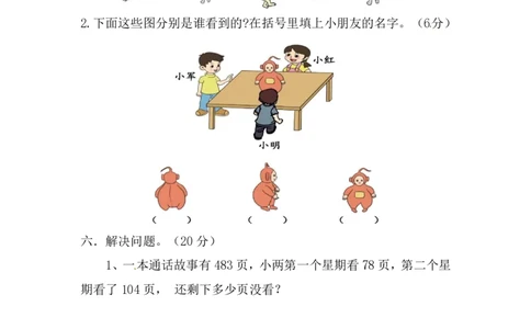 小学三年级上册北师大版本数学第一次月考试A卷含答案_三年级上下册资料_小学三年级学习资料-25年更新版_3-03、小学三年级数学上册_3-3-2、练习题、作业、试题、试卷_北师大版