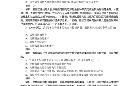 专练104_2025高中教辅（后续还会更新新习题试卷）_2025高中全科《微专题&middot;小练习》_2025高中全科《微专题小练习》_2025版&middot;微专题小练习&middot;生物学&middot;不定项
