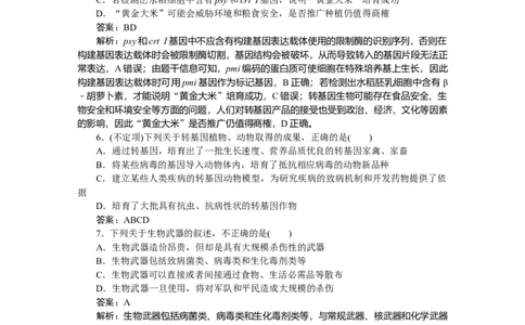 专练104_2025高中教辅（后续还会更新新习题试卷）_2025高中全科《微专题&middot;小练习》_2025高中全科《微专题小练习》_2025版&middot;微专题小练习&middot;生物学&middot;不定项