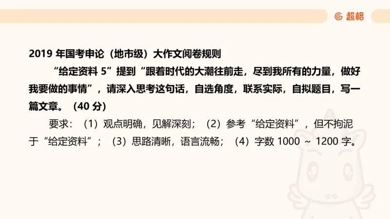 大作文1_2026考公资料_超格合集_公考-理论班2026超格行测申论（六合一）理论实战班_申论理论实战班冰哥&李崇立_2班_课件