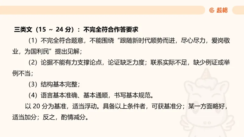 大作文1_2026考公资料_超格合集_公考-理论班2026超格行测申论（六合一）理论实战班_申论理论实战班冰哥&李崇立_2班_课件