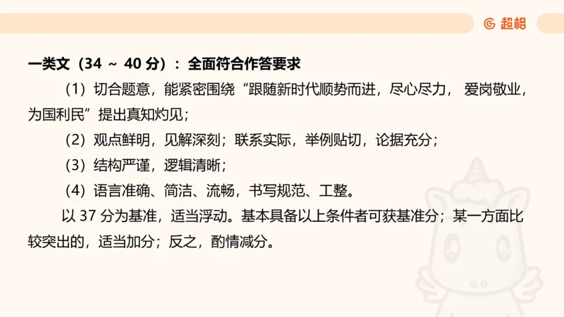 大作文1_2026考公资料_超格合集_公考-理论班2026超格行测申论（六合一）理论实战班_申论理论实战班冰哥&李崇立_2班_课件