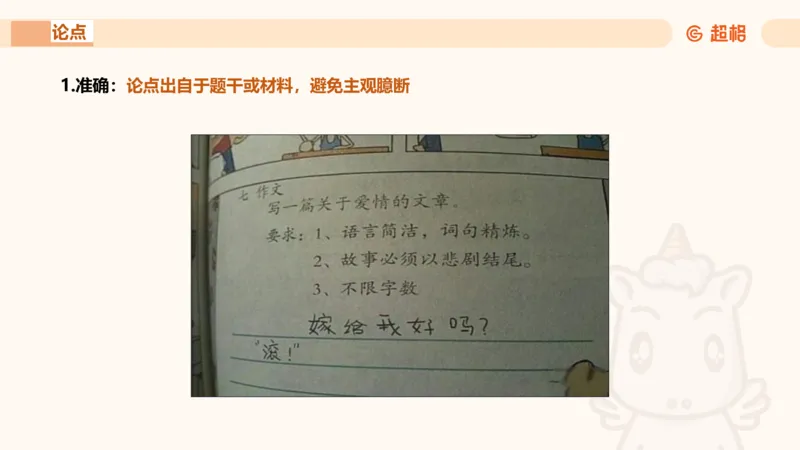 大作文1_2026考公资料_超格合集_公考-理论班2026超格行测申论（六合一）理论实战班_申论理论实战班冰哥&李崇立_2班_课件