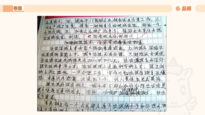 大作文1_2026考公资料_超格合集_公考-理论班2026超格行测申论（六合一）理论实战班_申论理论实战班冰哥&李崇立_2班_课件