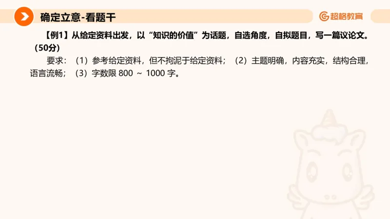 大作文1_2026考公资料_超格合集_公考-理论班2026超格行测申论（六合一）理论实战班_申论理论实战班冰哥&李崇立_2班_课件