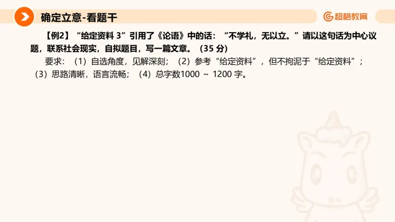 大作文1_2026考公资料_超格合集_公考-理论班2026超格行测申论（六合一）理论实战班_申论理论实战班冰哥&李崇立_2班_课件