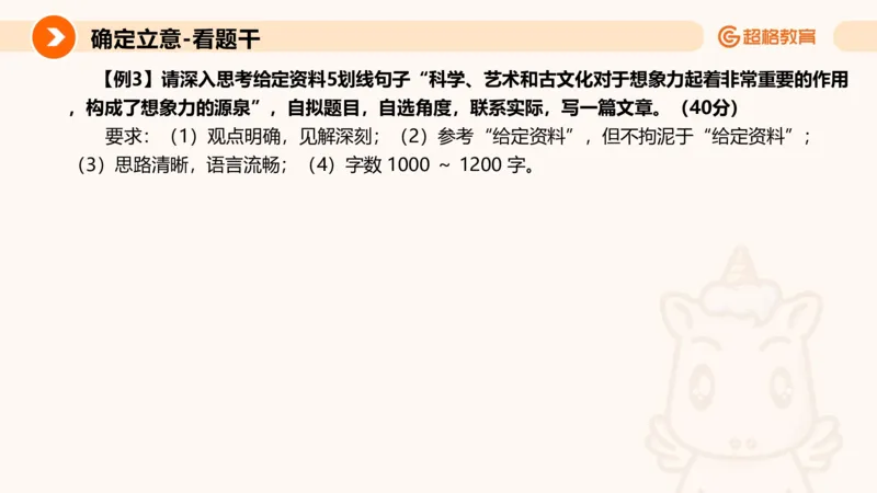 大作文1_2026考公资料_超格合集_公考-理论班2026超格行测申论（六合一）理论实战班_申论理论实战班冰哥&李崇立_2班_课件