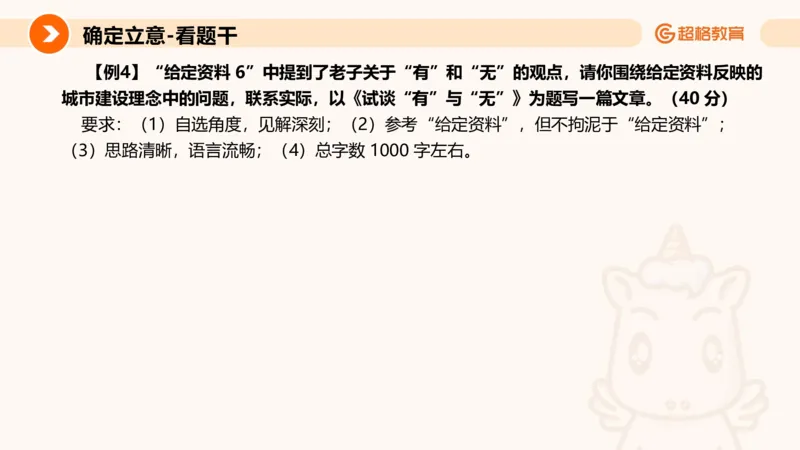 大作文1_2026考公资料_超格合集_公考-理论班2026超格行测申论（六合一）理论实战班_申论理论实战班冰哥&李崇立_2班_课件