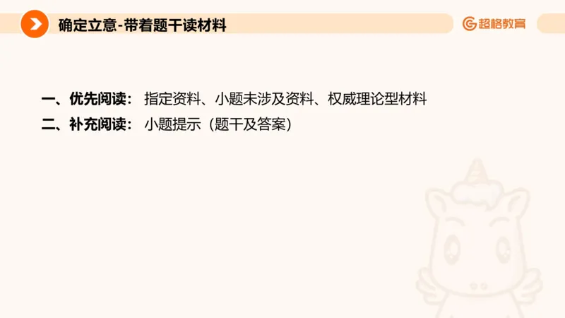 大作文1_2026考公资料_超格合集_公考-理论班2026超格行测申论（六合一）理论实战班_申论理论实战班冰哥&李崇立_2班_课件