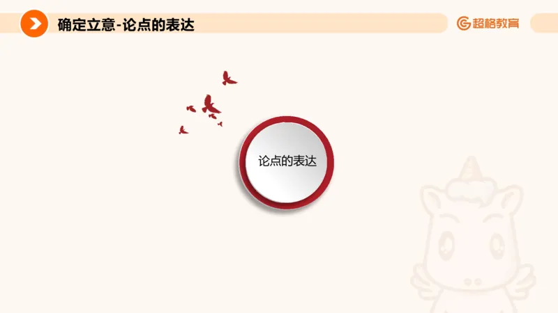 大作文1_2026考公资料_超格合集_公考-理论班2026超格行测申论（六合一）理论实战班_申论理论实战班冰哥&李崇立_2班_课件