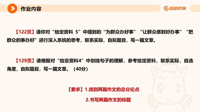 大作文1_2026考公资料_超格合集_公考-理论班2026超格行测申论（六合一）理论实战班_申论理论实战班冰哥&李崇立_2班_课件