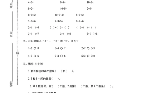 新人教版小学一年级数学上册期中试卷12_一年级上下册资料_小学一年级学习资料-25年更新版_1-03、小学一年级数学上册_人教版_05、期中试卷_新人教版小学一年级数学上册期中试卷（14套）