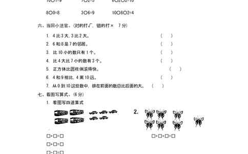 新人教版小学一年级数学上册期中试卷12_一年级上下册资料_小学一年级学习资料-25年更新版_1-03、小学一年级数学上册_人教版_05、期中试卷_新人教版小学一年级数学上册期中试卷（14套）