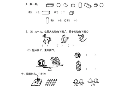 新人教版小学一年级数学上册期中试卷12_一年级上下册资料_小学一年级学习资料-25年更新版_1-03、小学一年级数学上册_人教版_05、期中试卷_新人教版小学一年级数学上册期中试卷（14套）