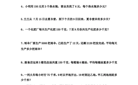 小学三年级下册（三下）数学应用题专项练习精选题_三年级上下册资料_小学三年级学习资料-25年更新版_3-04、小学三年级数学下册_3-4-2、练习题、作业、试题、试卷_通用