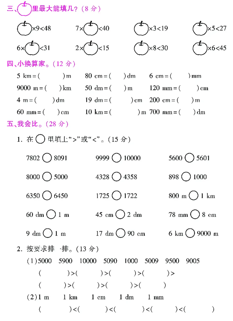 北师大版二年级下册数学期中试卷①及答案_二年级上下册资料_小学二年级学习资料-25年更新版_2-04、小学二年级数学下册_2-4-2、练习题、作业、试题、试卷_北师大版_期中测试卷