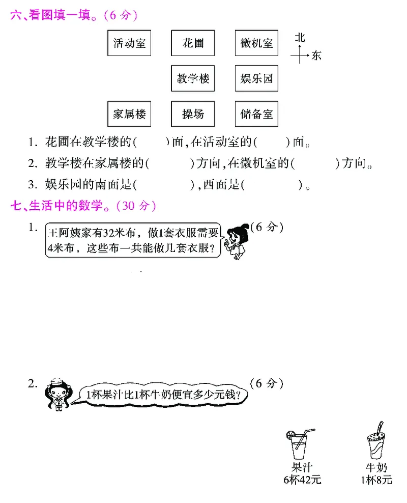 北师大版二年级下册数学期中试卷①及答案_二年级上下册资料_小学二年级学习资料-25年更新版_2-04、小学二年级数学下册_2-4-2、练习题、作业、试题、试卷_北师大版_期中测试卷