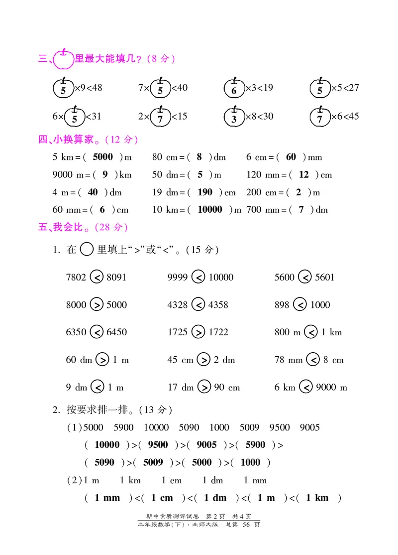 北师大版二年级下册数学期中试卷①及答案_二年级上下册资料_小学二年级学习资料-25年更新版_2-04、小学二年级数学下册_2-4-2、练习题、作业、试题、试卷_北师大版_期中测试卷