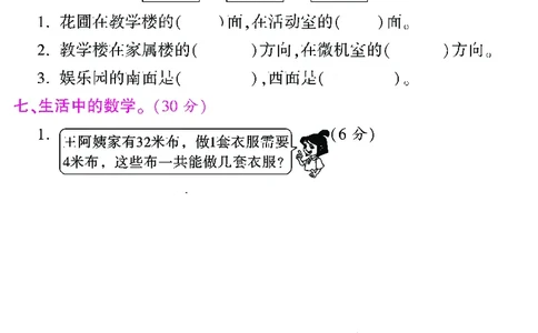 北师大版二年级下册数学期中试卷①及答案_二年级上下册资料_小学二年级学习资料-25年更新版_2-04、小学二年级数学下册_2-4-2、练习题、作业、试题、试卷_北师大版_期中测试卷