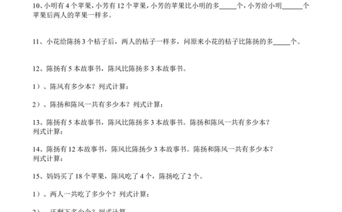小学一年级奥数两数之间间隔问题练习题(1)_一年级上下册资料_3-2-1、小学奥数一年级