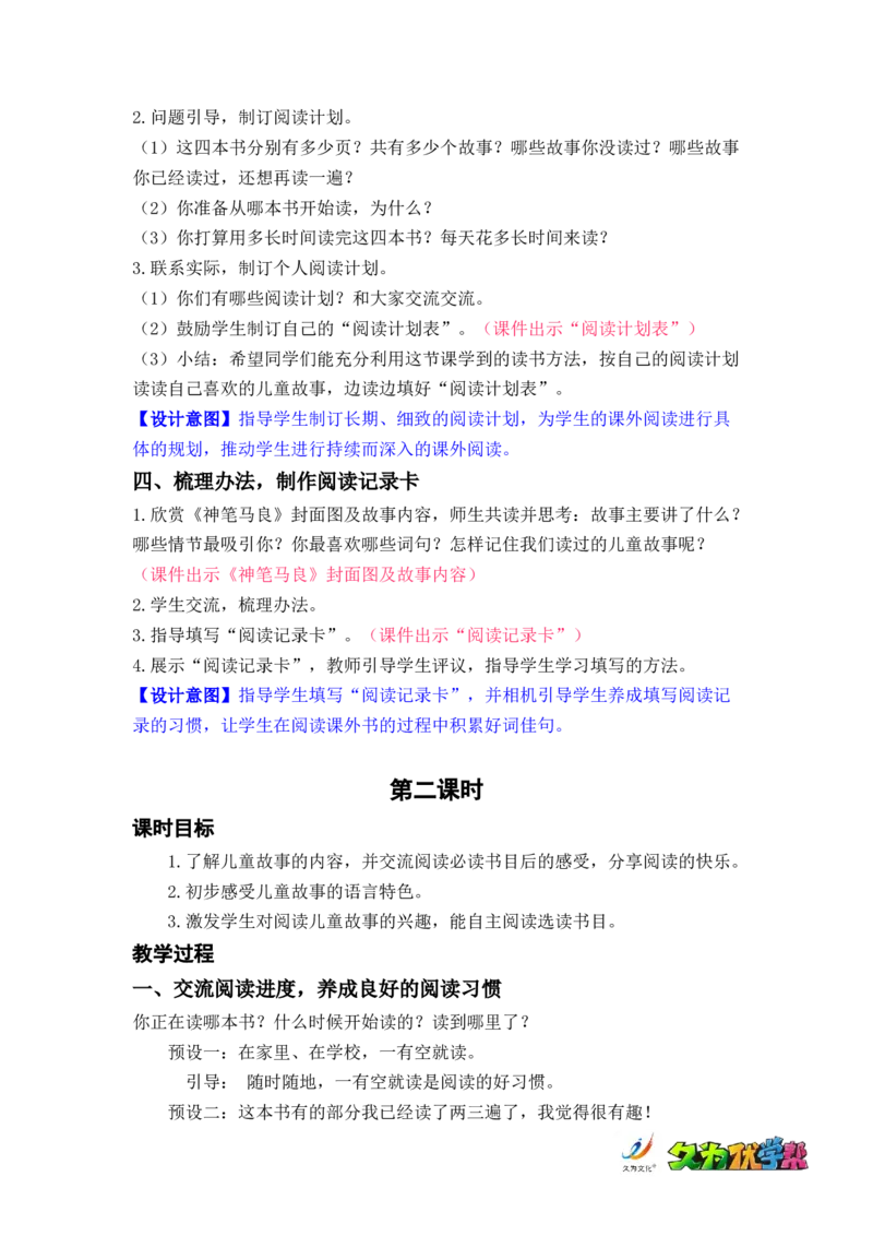 快乐读书吧：读读儿童故事_二年级上下册资料_小学二年级学习资料-25年更新版_2-02、小学二年级语文下册_2-2-3、课件、讲义、教案_《名师教案》语文二年级下册（2022春）_第一单元