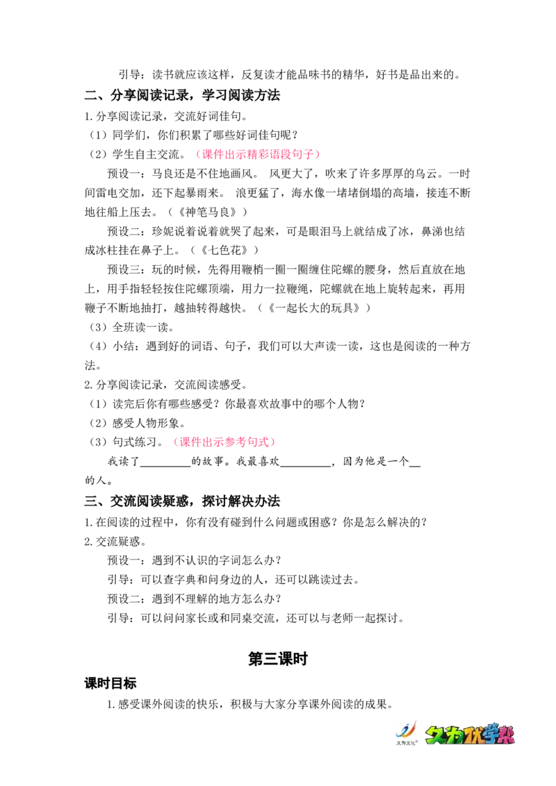 快乐读书吧：读读儿童故事_二年级上下册资料_小学二年级学习资料-25年更新版_2-02、小学二年级语文下册_2-2-3、课件、讲义、教案_《名师教案》语文二年级下册（2022春）_第一单元