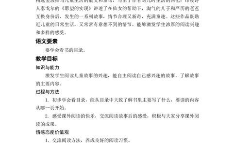 快乐读书吧：读读儿童故事_二年级上下册资料_小学二年级学习资料-25年更新版_2-02、小学二年级语文下册_2-2-3、课件、讲义、教案_《名师教案》语文二年级下册（2022春）_第一单元