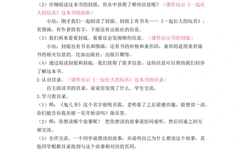 快乐读书吧：读读儿童故事_二年级上下册资料_小学二年级学习资料-25年更新版_2-02、小学二年级语文下册_2-2-3、课件、讲义、教案_《名师教案》语文二年级下册（2022春）_第一单元