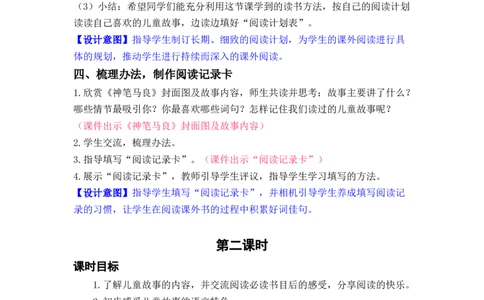 快乐读书吧：读读儿童故事_二年级上下册资料_小学二年级学习资料-25年更新版_2-02、小学二年级语文下册_2-2-3、课件、讲义、教案_《名师教案》语文二年级下册（2022春）_第一单元