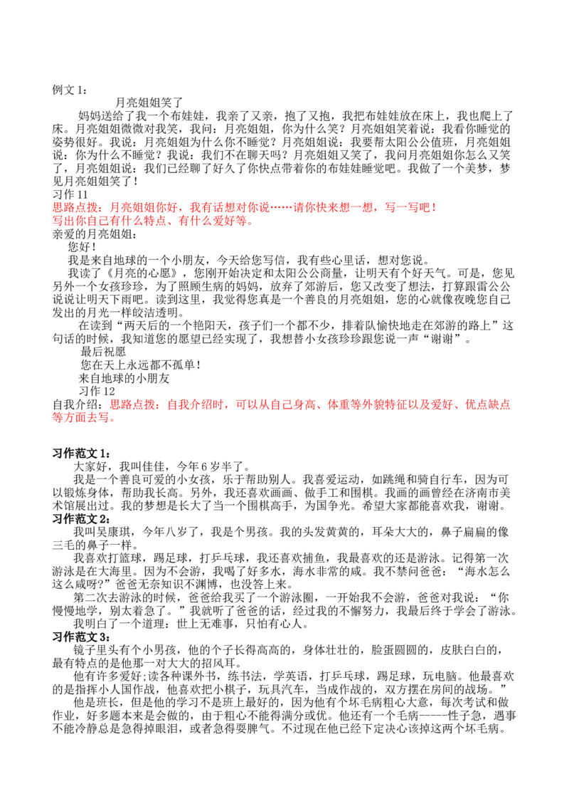 口语交际和习作参考答案_一年级上下册资料_一年级上语数英上下册学习资料_3-6-1、小学一年级语文上册_统编、部编、人教（语文全国统一只有一个版）_6、专项练习_看图写话