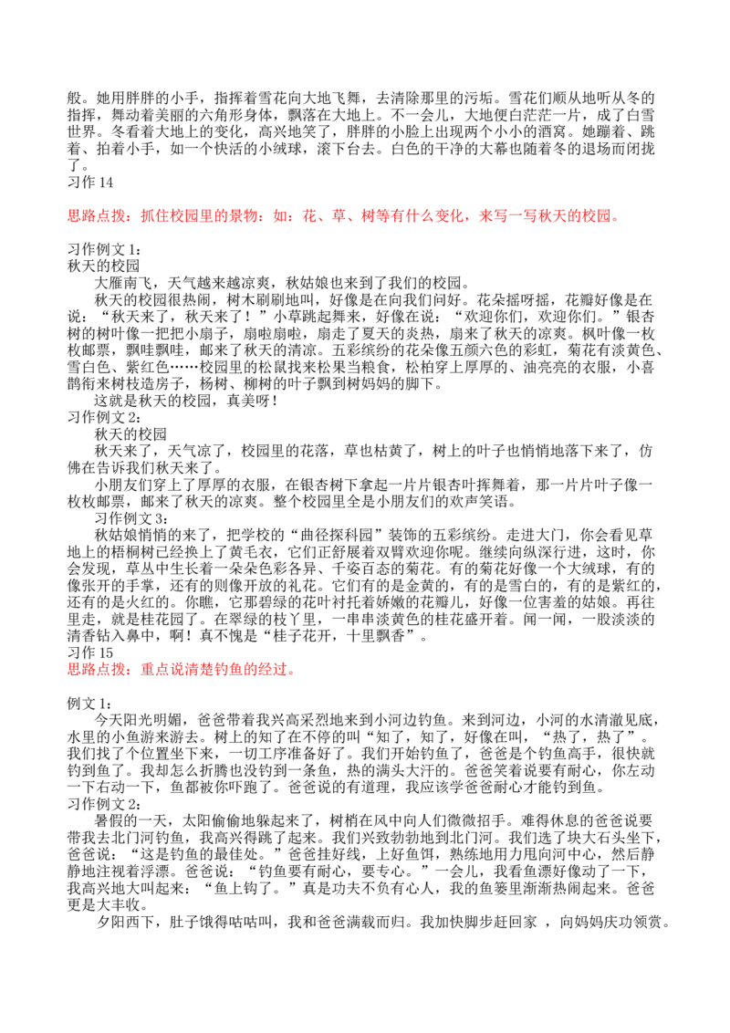口语交际和习作参考答案_一年级上下册资料_一年级上语数英上下册学习资料_3-6-1、小学一年级语文上册_统编、部编、人教（语文全国统一只有一个版）_6、专项练习_看图写话