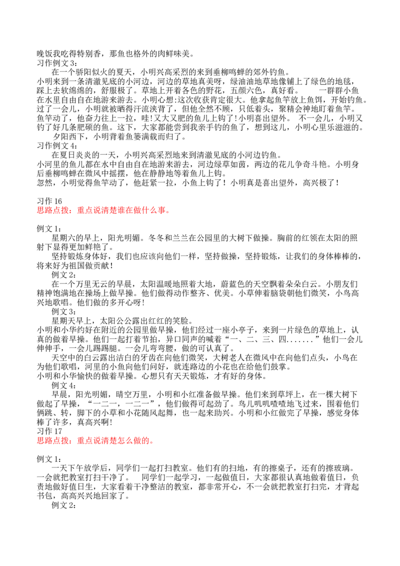 口语交际和习作参考答案_一年级上下册资料_一年级上语数英上下册学习资料_3-6-1、小学一年级语文上册_统编、部编、人教（语文全国统一只有一个版）_6、专项练习_看图写话